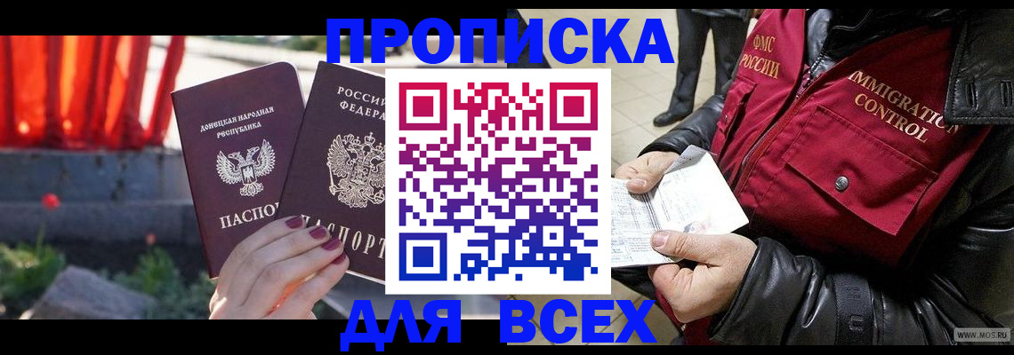 прописка в Далматово