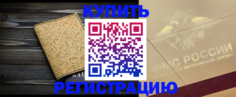временная регистрация 2025 в Далматово