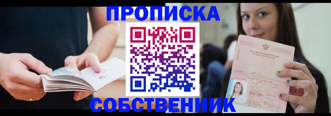 купить прописку в Далматово